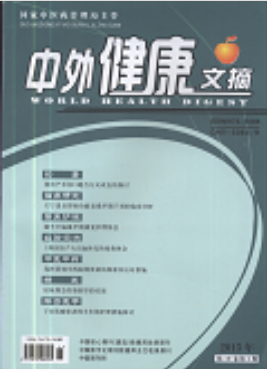 中外健康文摘杂志是省级吗