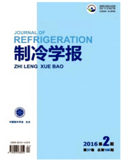 制冷学报