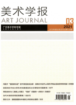 美术学报