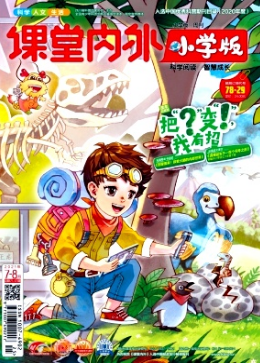 课堂内外是什么级别的期刊