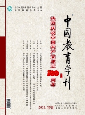 中国教育学刊