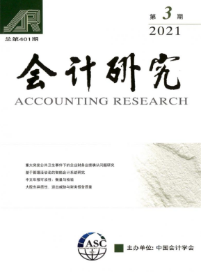 会计研究