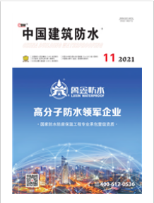 中国建筑防水