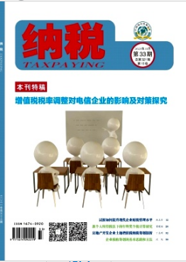 纳税杂志的投稿要求