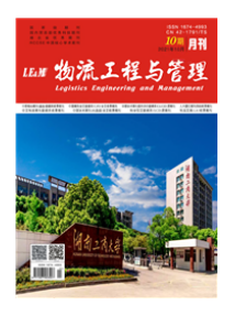 物流工程与管理