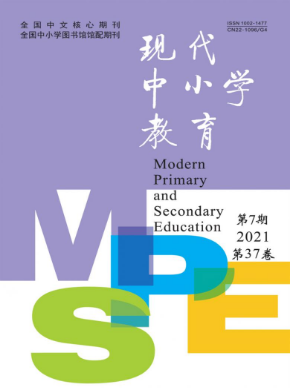 现代中小学教育