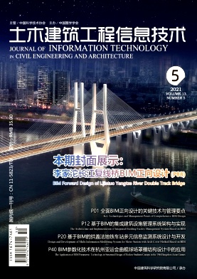 土木建筑工程信息技术