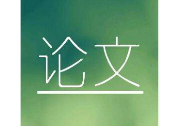 论文字数要求