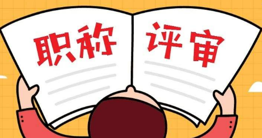 初级职称对学历有要求吗