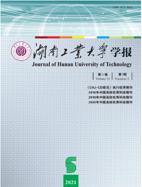 湖南工业大学学报