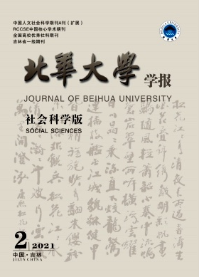 北华大学学报
