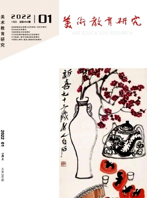 美术教育研究