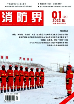 消防界杂志是什么级别的