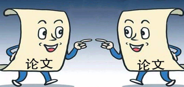 论文抄袭的认定标准