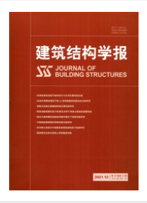 建筑结构学报