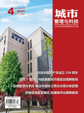 城市管理与科技