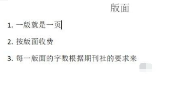 论文发表版面