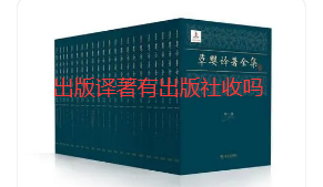出版译著出版社