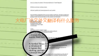 论文翻译要求