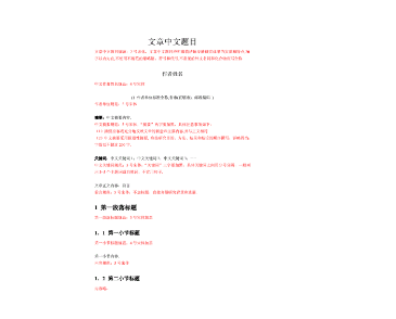 论文格式调整