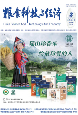 粮食科技与经济