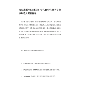 电气工程论文题目