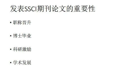 ssci论文发表