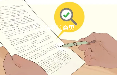 论文待刊是什么意思