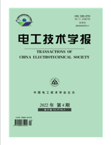 电工技术学报
