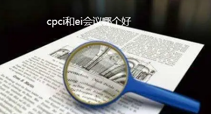 cpci论文