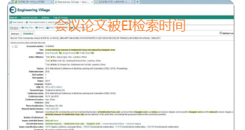 会议论文被ei检索