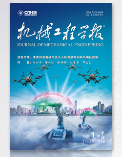 机械工程学报