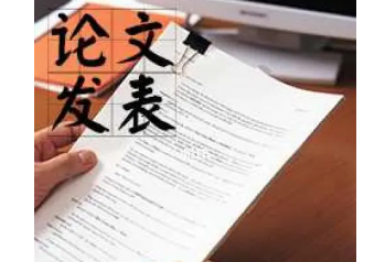 职称论文发表