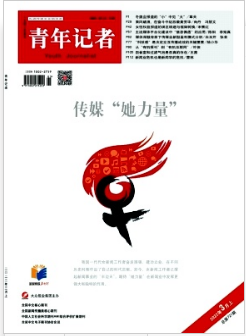 青年记者