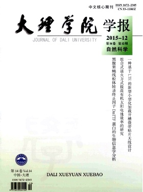 大理学院学报