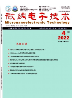 微纳电子技术