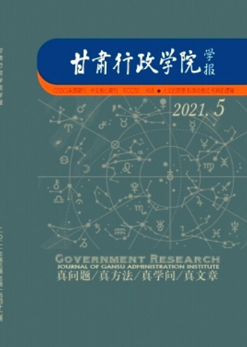 甘肃行政学院学报是c刊吗
