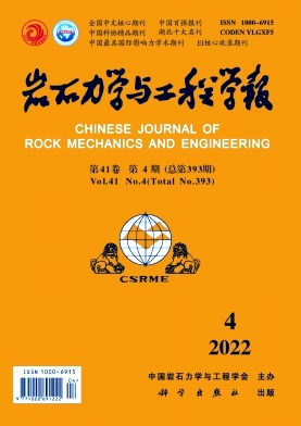 岩石力学与工程学报