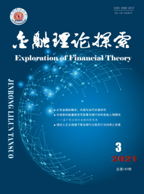 金融理论探索