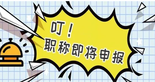 职称成果必须本单位