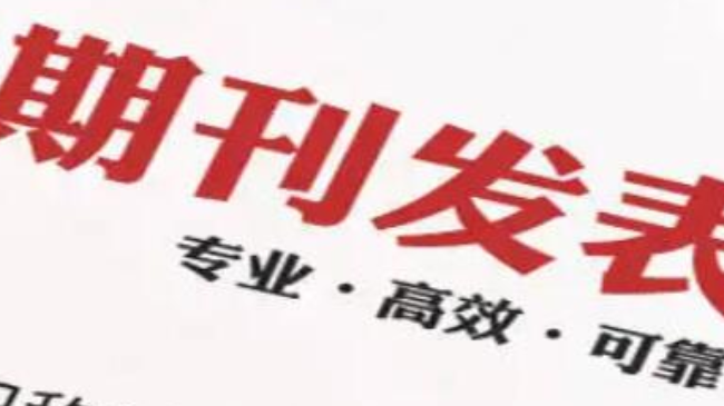 怎么找期刊对论文的要求