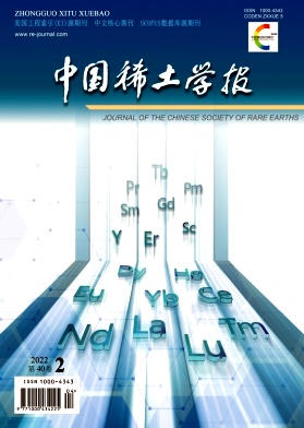 中国稀土学报