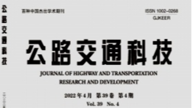 公路交通科技期刊是EI吗