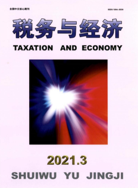 税务与经济