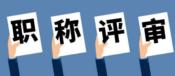 评副高没有论文可以吗