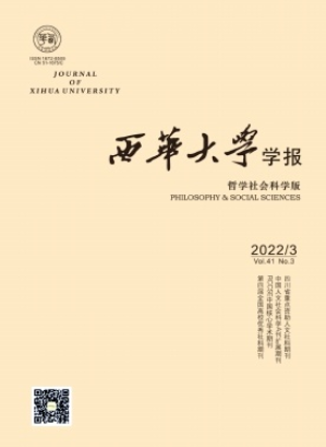 西华大学学报是什么级别