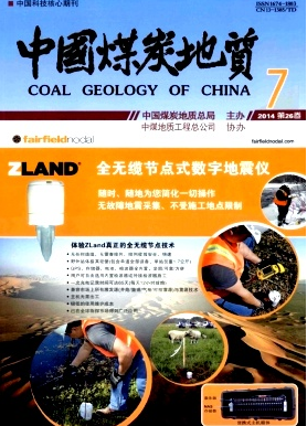中国煤炭地质杂志是什么级别