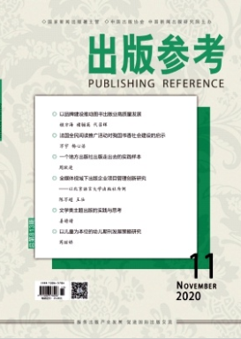 出版参考杂志是c刊吗