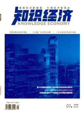 知识经济杂志知网可查吗