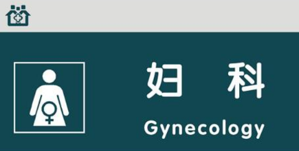 妇产科有哪些好的期刊可以投稿